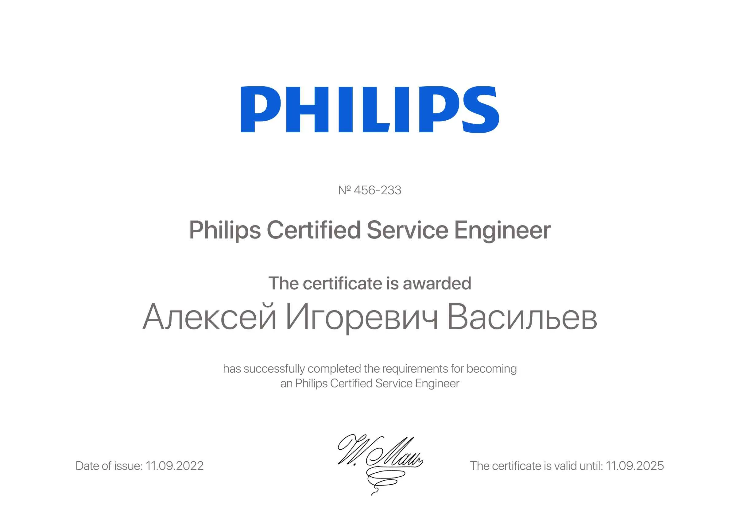 Сертификат - Алексей Игоревич Васильев